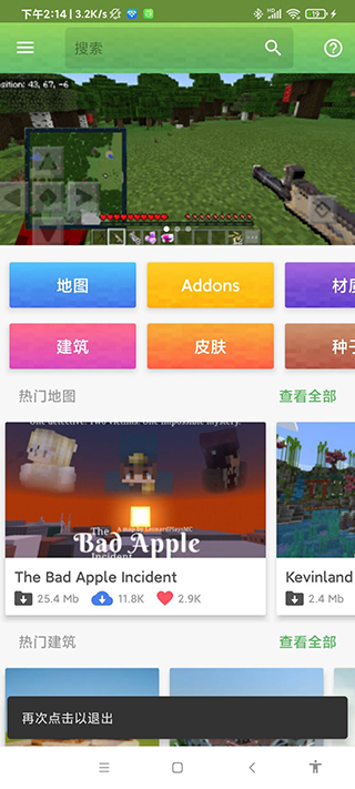 我的世界模组大全工具箱手机版安卓下载2025973软件