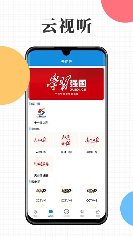 云上十一师最新版下载