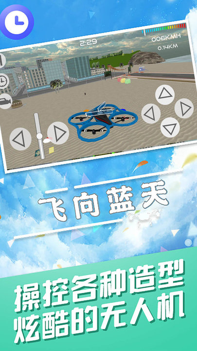 飞向蓝天无人机特技模拟器安卓版下载飞向蓝天无人机特技模拟器安卓版下载
