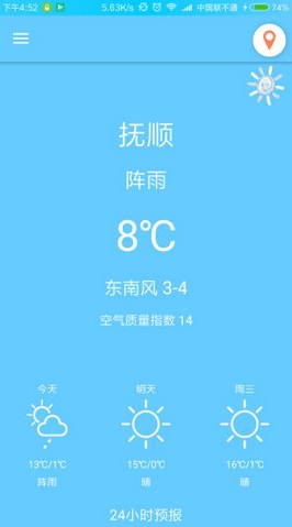 北栀天气最新安卓免费下载v1.0973软件