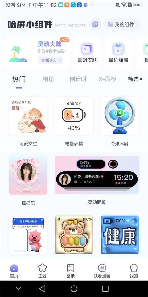 哈屏小组件app安卓最新版下载安装973软件