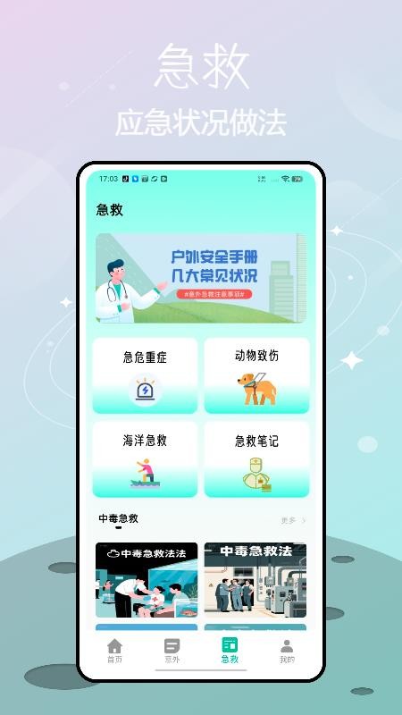 人人学急救手机最新版下载