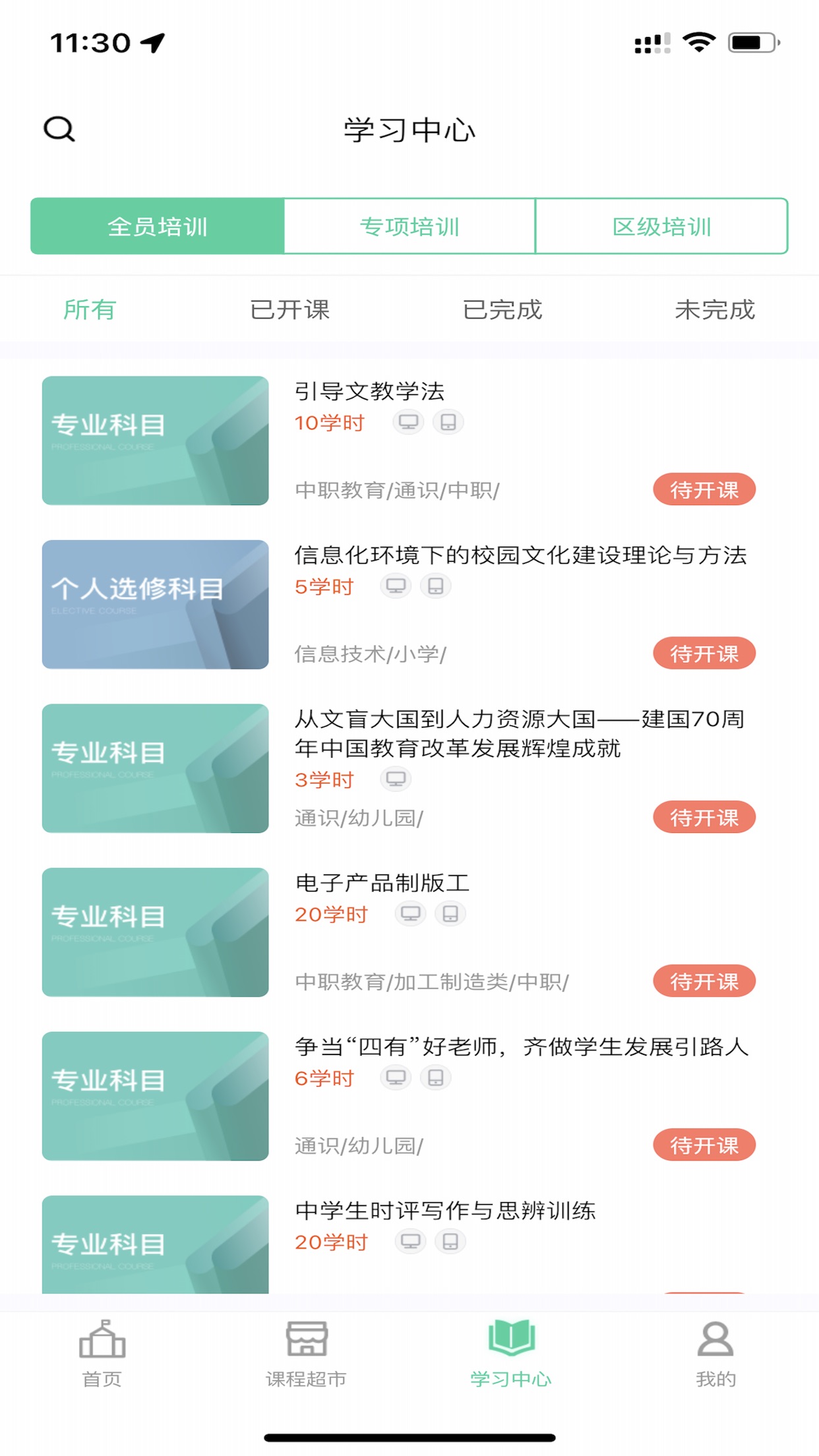 继教云课堂安卓版最新下载v1.0.7973软件