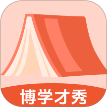 博学才秀手机最新版下载