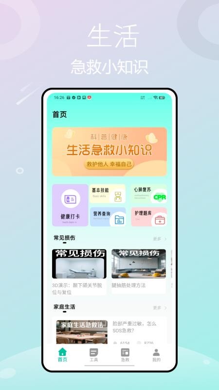 人人学急救手机最新版下载