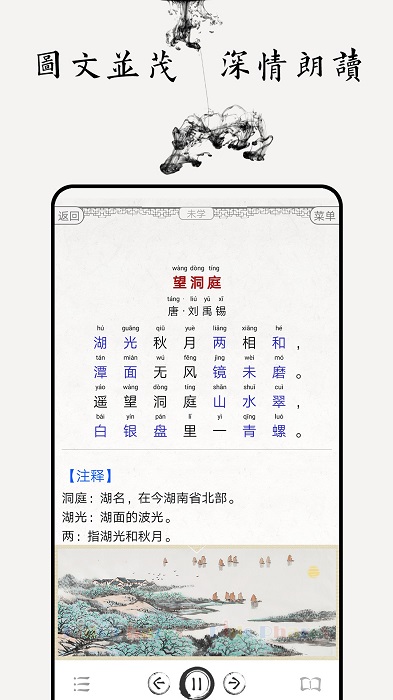 中小学古诗词大全手机版下载