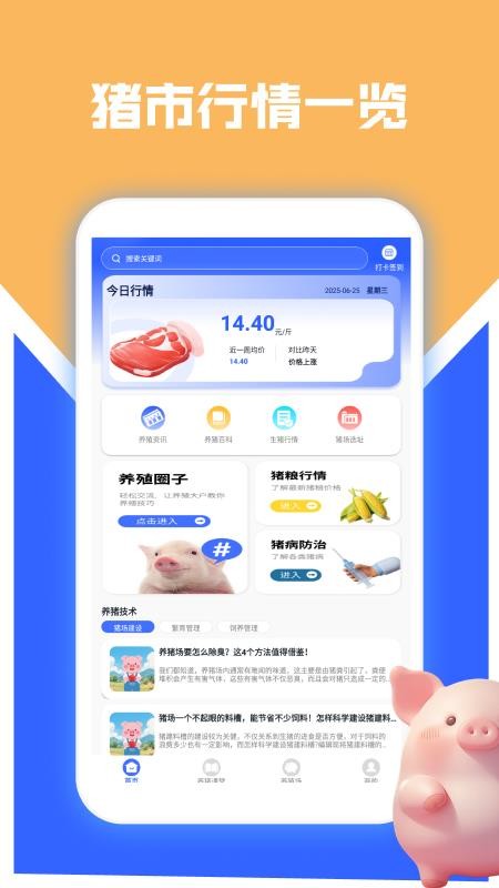 猪猪多福手机最新版下载