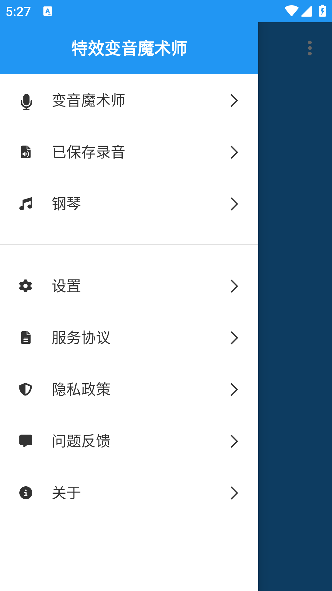 特效变音魔术师手机版下载 v4.3.2