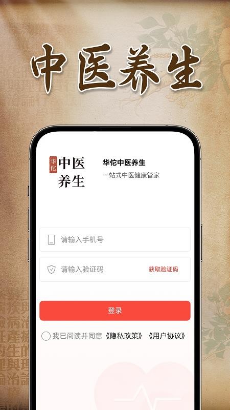 华佗佗中医养生手机最新版下载