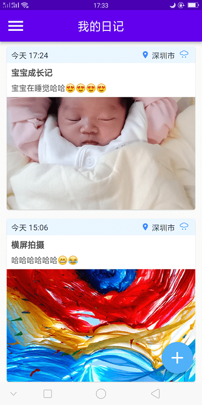 湾湾日记手机版下载
