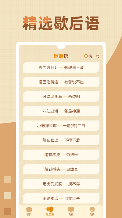 歇后语高手手机版下载