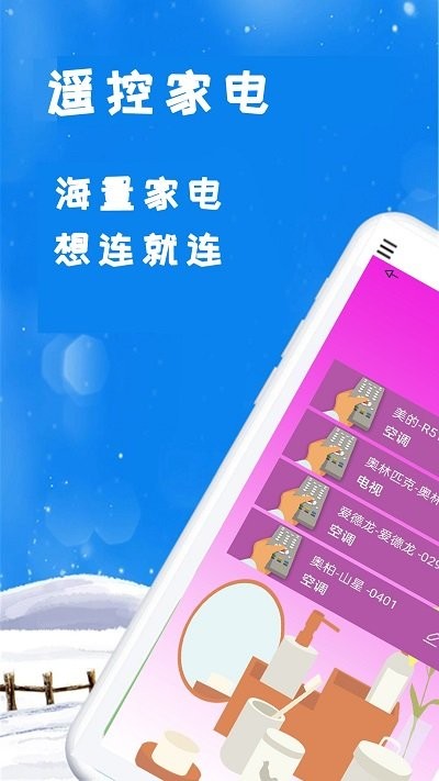 青创手机遥控器安卓正版下载v1.0.5973软件