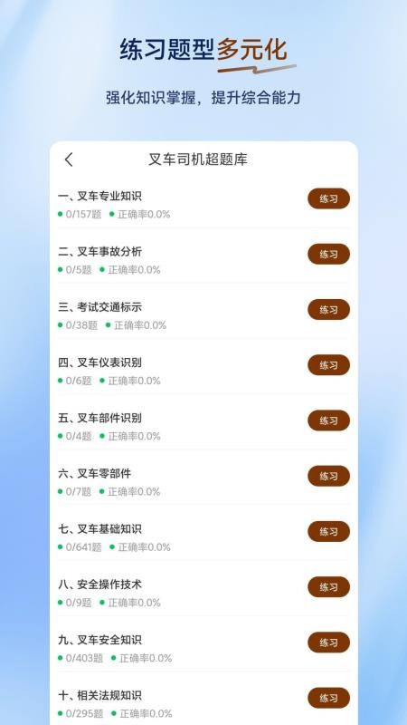 叉车司机超题库手机版下载