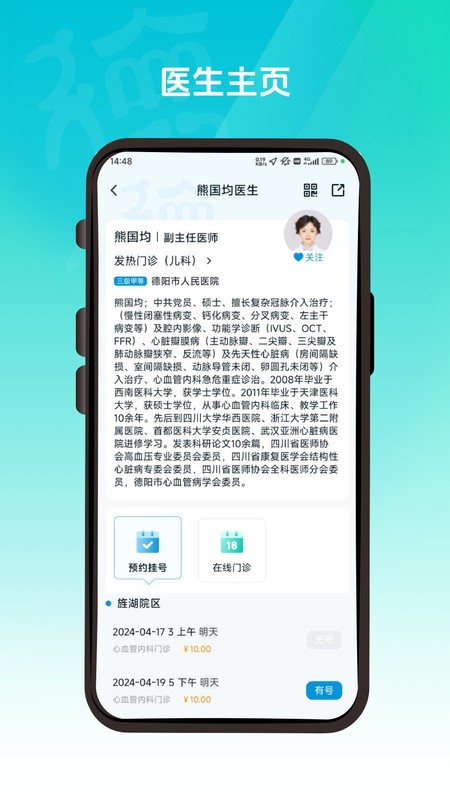德医通安卓版下载