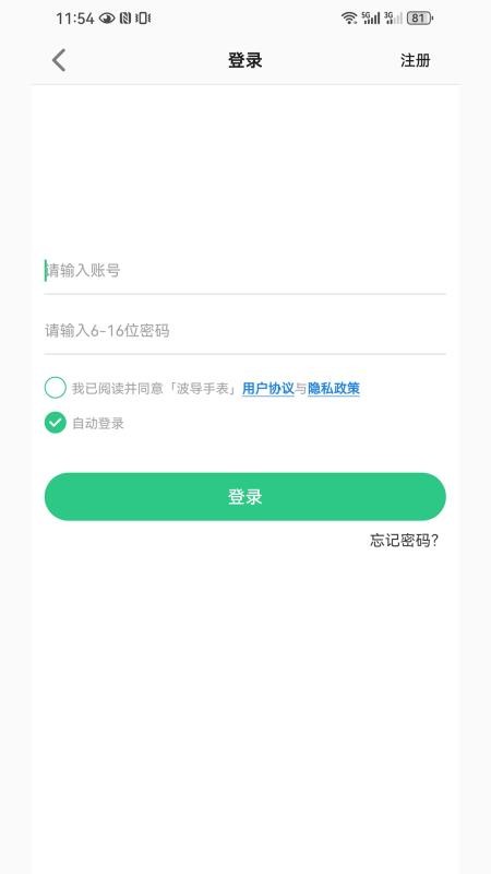 波导手表手机版下载