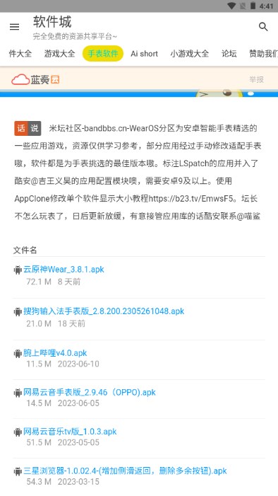 软件城最新安卓免费下载v1.0.1973软件