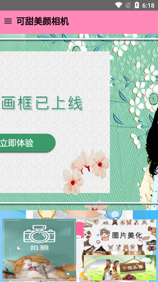 可甜美颜相机最新安卓免费下载v1.0.3973软件