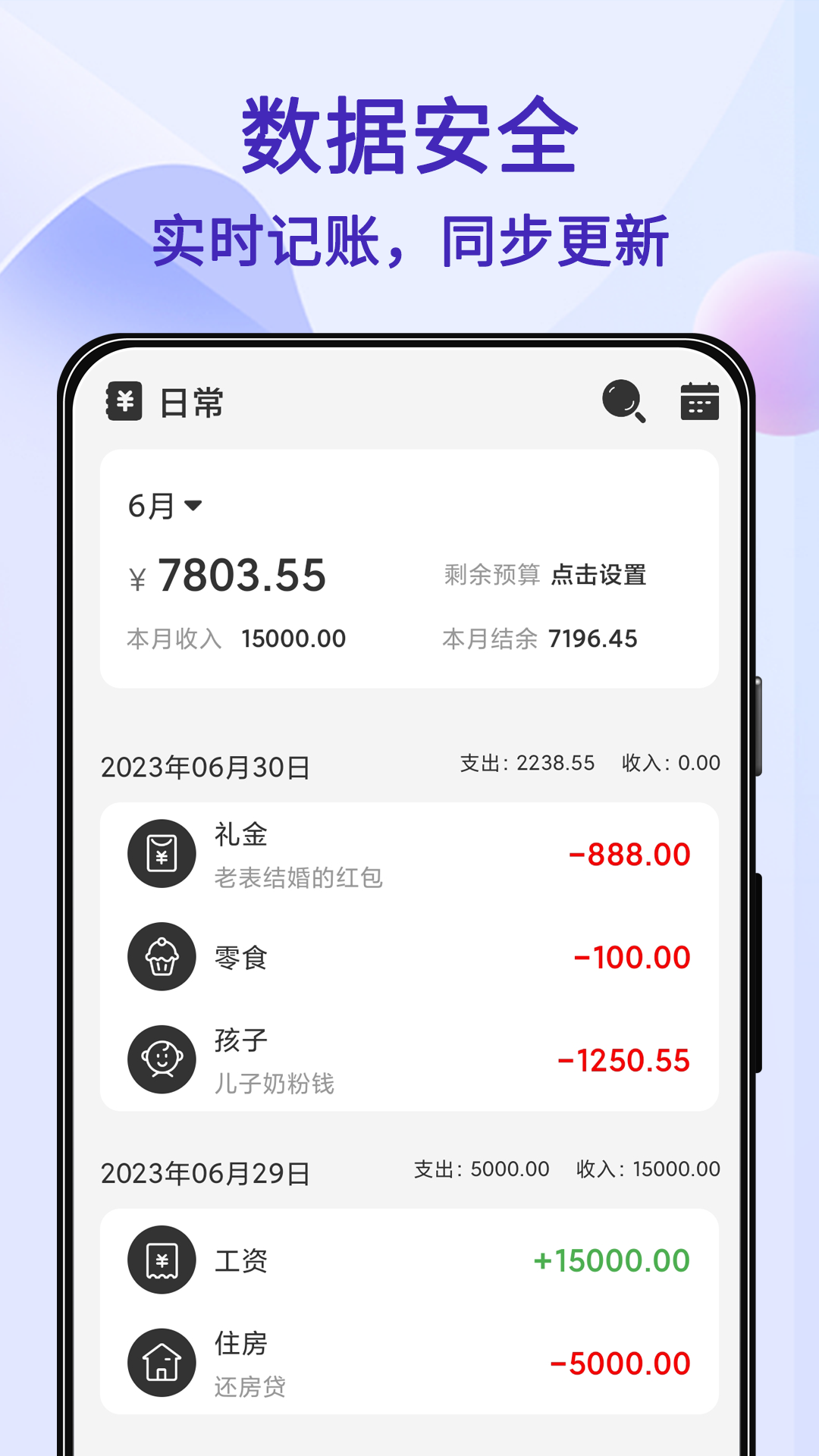 达达记账安卓版最新下载v1.1.0973软件