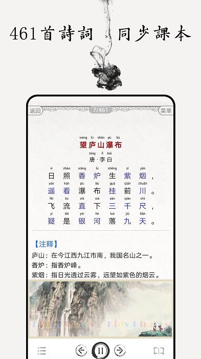 中小学古诗词大全手机版下载