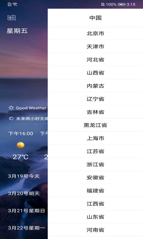 叮当好天气最新安卓免费下载v2.5973软件