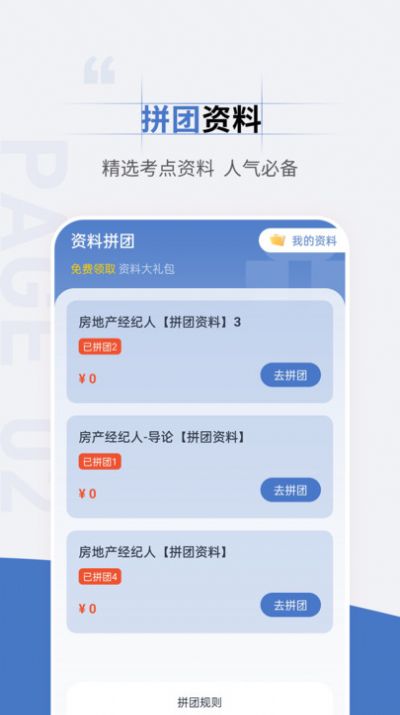 房地产经纪人准题汇安卓版最新下载v4.90973软件