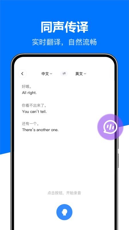 DeeP全能实时翻译宝手机最新版下载