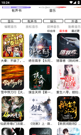 红椒收音机1.98永久会员版手机apk免费下载v1.98973软件