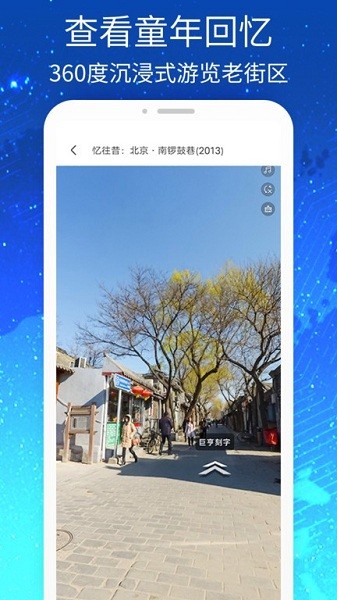 三维VR实景地图安卓正版下载v2.0.0973软件