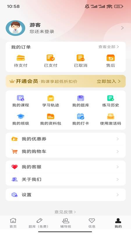 而道教育手机最新版下载