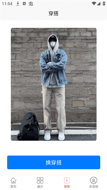 衣穿搭最新版下载