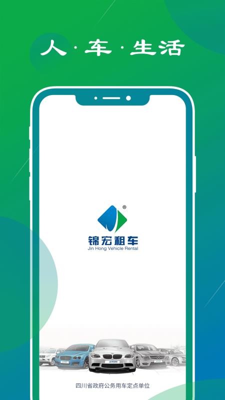 锦宏租车安卓版最新下载v7.1.5973软件
