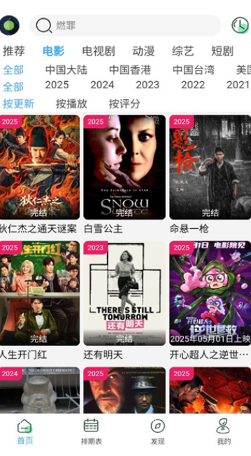 小樱桃短剧APP免费版下载 v4.2.0