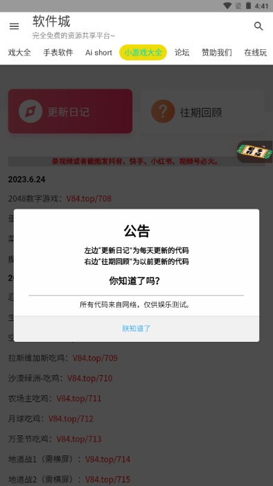 软件城最新安卓免费下载v1.0.1973软件