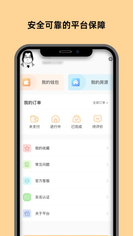 换房免费下载