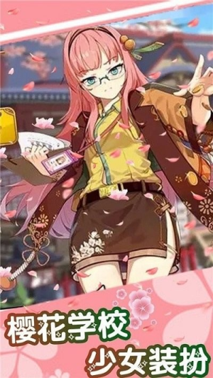 樱桃学校少女装扮最新版下载樱桃学校少女装扮最新版下载_樱桃学校少女装扮安卓版下载