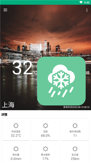 吹雪天气最新安卓免费下载v1.0973软件