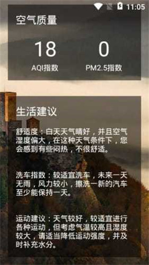 上风天气最新安卓免费下载v1.1973软件