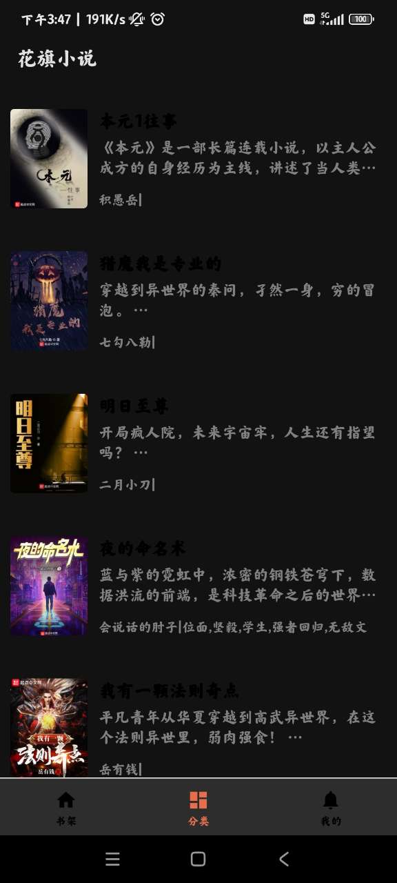 花旗小说免费版安卓手机下载v1.0973软件
