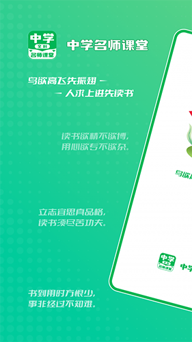 中学名师课堂安卓正版下载v2.3973软件