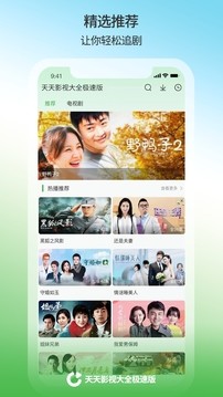 天天影视大全免费版手机apk最新下载v1.3.3973软件