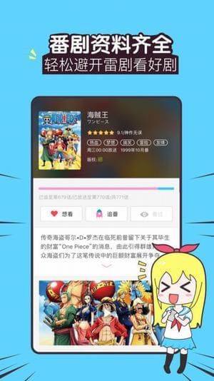 追新番最新安卓免费下载v1.0.0973软件