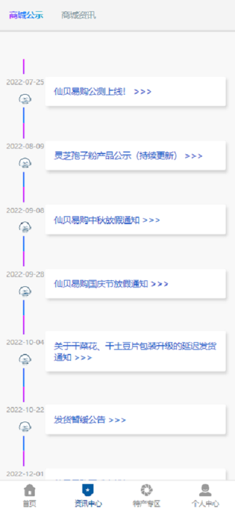 仙贝易购安卓版免费下载v0.0.1973软件