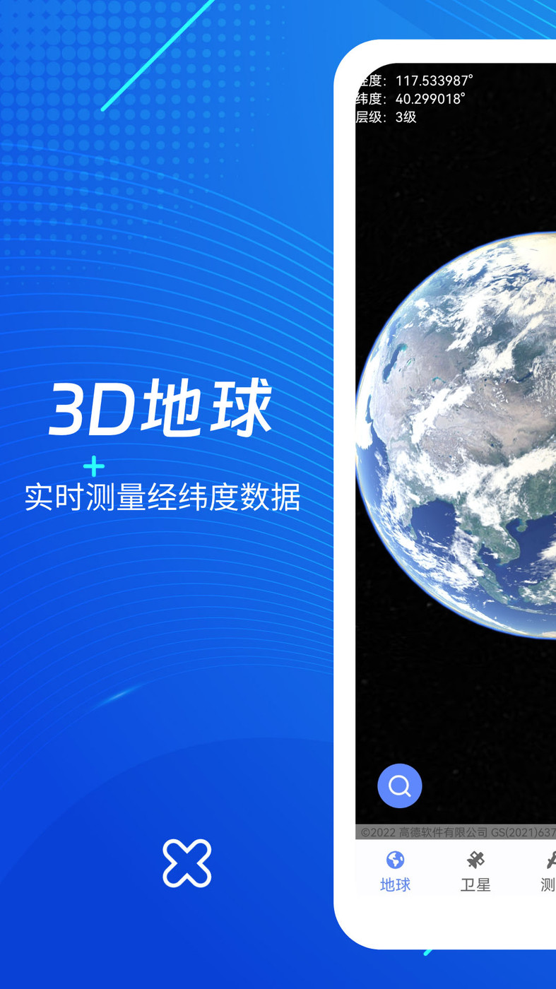 天眼3D高清地图安卓正版下载v110973软件