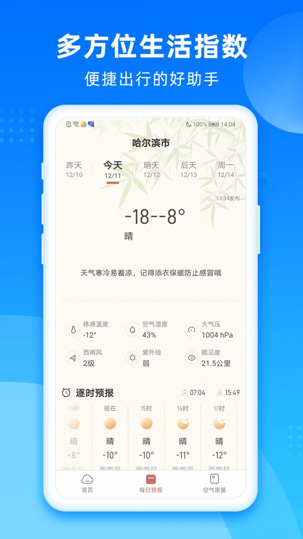 秋风天气最新安卓免费下载v1.0.0973软件