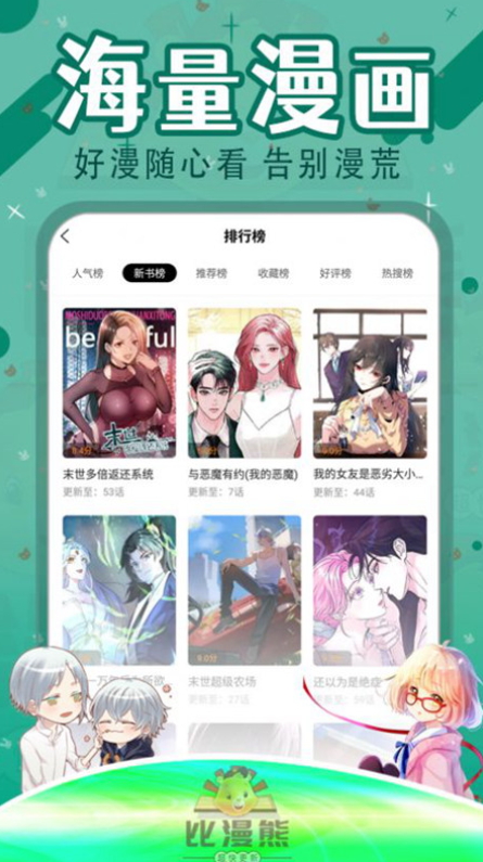 比漫熊最新安卓免费下载v1.0.2973软件