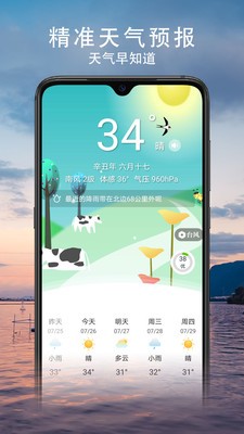 云观天气最新安卓免费下载v1.0.0973软件