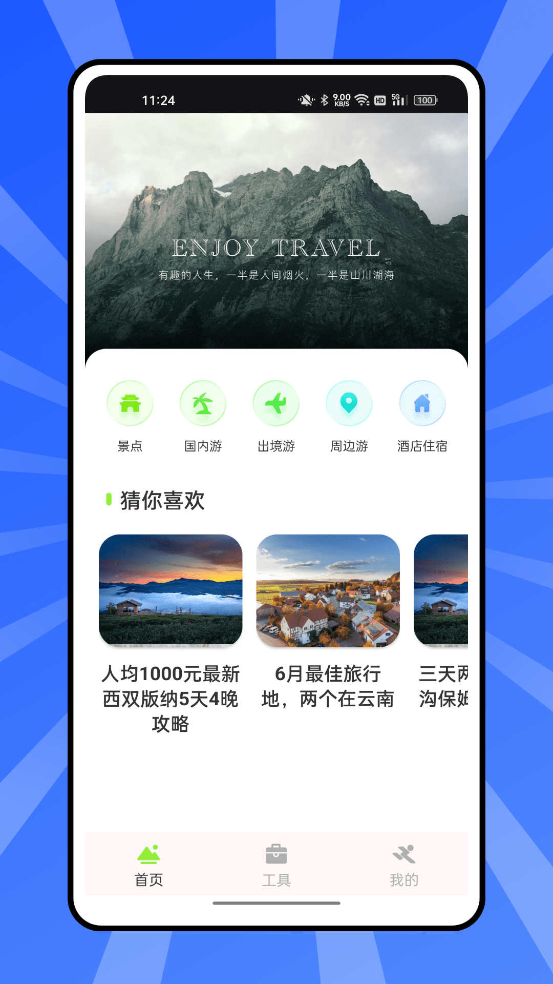 熊猫爱旅行计划安卓版最新下载v1.0.0973软件