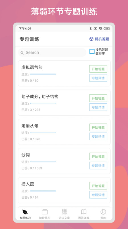 多练英语习题库安卓版免费下载v1.6.5973软件
