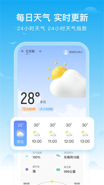 丰收天气最新安卓免费下载v1.0.0973软件