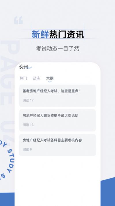房地产经纪人准题汇安卓版最新下载v4.90973软件